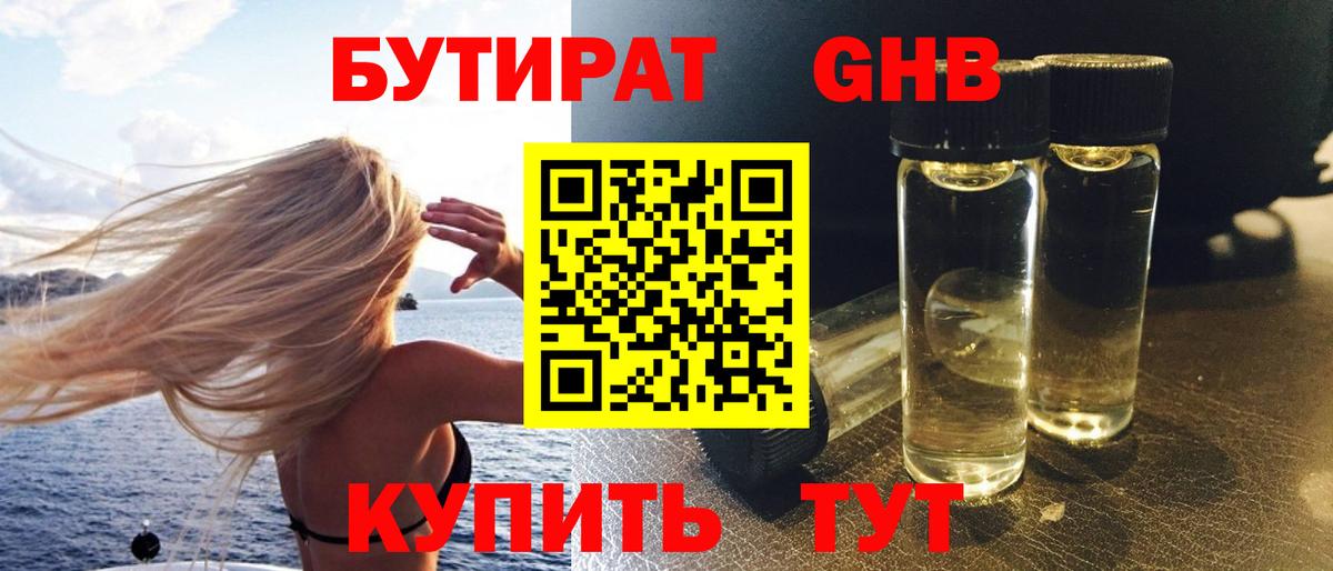 Бутират 1.4BDO Углич