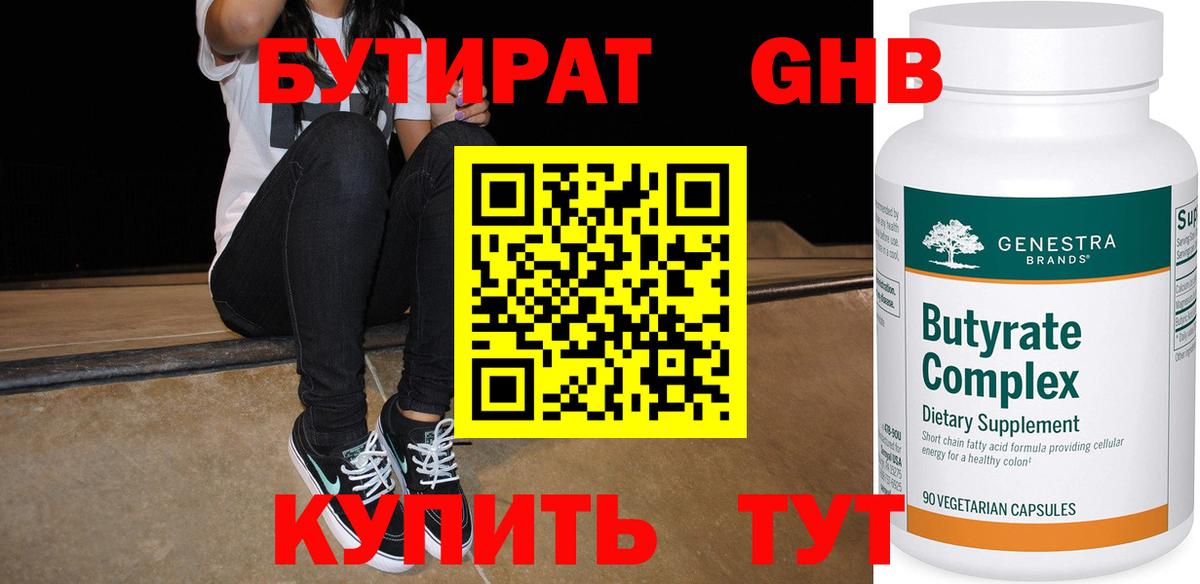 Углич  Бутират вода  Бутират  Вход с VPN 