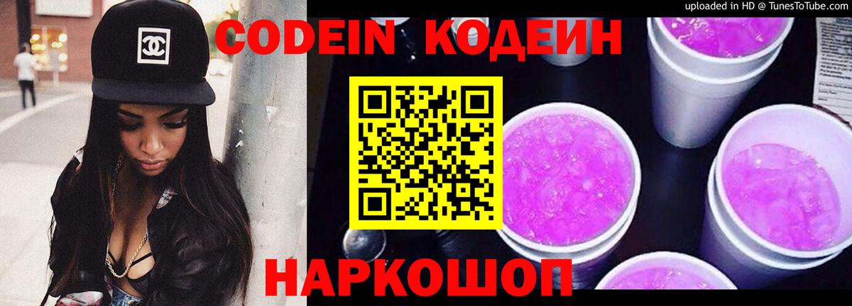 Кодеин напиток Lean (лин)  Вход с VPN  Codein напиток Lean (лин)  купить наркоту  Углич 