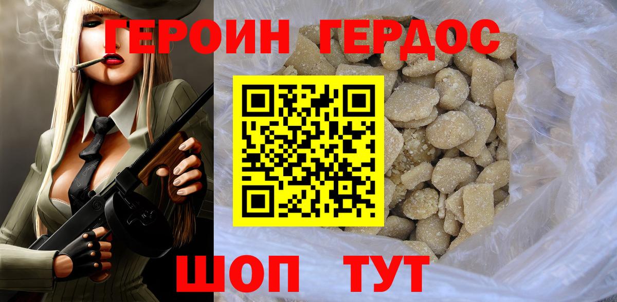 ГЕРОИН афганец Углич
