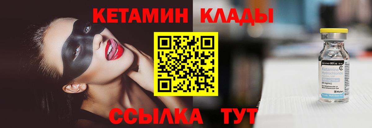 Кетамин VHQ  Вход с VPN  Углич 